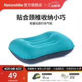 Naturehike挪客旅行户外充气枕头 飞机靠枕 护颈午休午睡枕办公室超轻便携枕 孔雀蓝【新升级气嘴】