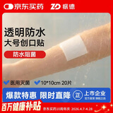 振德无菌防水敷贴20片10*10cm 医用无菌敷贴大号创可贴洗澡贴肚脐贴