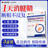 藤田制药日本腱鞘炎手指专用膏药手腕腱鞘炎消炎止痛腱鞘炎专用贴三盒