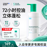 史云逊控油净爽洗发水 蓬松强韧防断发洗发露平衡油脂男女C 250ml