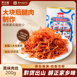 黔五福美味肉丝200g 贵州老字号特产休闲小吃货零食猪肉丝条辣节日送礼