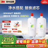 3M净水器舒活泉4067T型智能净水机原装替换滤芯