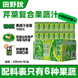 田野说芹菜汁羽衣甘蓝果蔬汁125ml*16瓶西芹汁0添加鲜榨果蔬汁饮料整箱