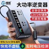 准航车载逆变器充电器超级快充电瓶车汽车点烟器转换器12v24v转220v