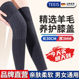 TEEIS德国护膝保暖关节炎半月板损伤老寒腿男女士专用中老年人膝盖腿套 绵羊毛加长保暖护膝 均码丨80-180斤通用 丨两只装
