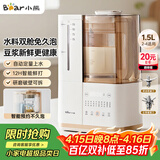 小熊（Bear）可拆洗轻音破壁机家用榨汁豆浆机1.5L全自动水箱水豆分离降噪早安破壁机D12N5