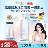 芙丽芳丝（Freeplus）洗面奶男女士氨基酸舒柔洁面泡沫250ml