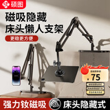 硕图【隐藏式免夹】手机支架床头平板ipad懒人支架折叠多功能悬臂支架游戏桌面追剧网课俯拍360