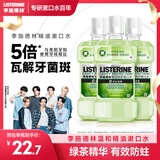 李施德林(Listerine) 漱口水 绿茶精华防蛀防护温和清新口气 500mL*3