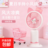 电风扇小风扇手持风扇迷你桌面风扇usb风扇充电网红爆款便携式随身风扇可爱卡通静音 萌趣耳朵-Kitty猫
