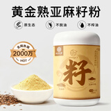 应序天养黄金熟亚麻籽粉600g 正宗即食纯熟粉日常健康膳食餐