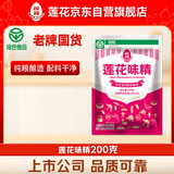 莲花味精200g【纯粮酿造99%高纯度】零添加 小袋尝鲜 厨房调料