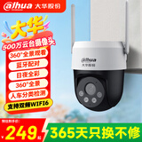 dahua大华监控摄像头500万全彩版无线室外监控器5MP高清全彩夜视家用监控手机wifi云台无内存卡