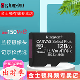 金士顿（Kingston）音箱老人机手机内存卡 行车记录仪内存卡 U3级读速 4k超清  tf卡  高速摄像存储卡 128G高速 (读150M)