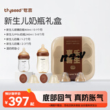 世喜新生儿防胀气奶瓶0-6个月婴儿仿母礼盒款(160ml+240ml)