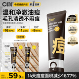 C咖祛痘双管洗面奶80g氨基酸控油净痘深层清洁洁面乳男女