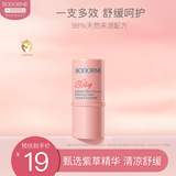 贝德美紫草膏6g 舒缓止痒膏 叮咬清凉舒缓膏 修护温和配方 全家适用