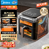 美的（Midea）蒸汽炎烤空气炸锅蒸烤一体 上下双热源多功能免翻面可视窗口 大容量6.5L 金属内腔蒸汽嫩炸KZC6501