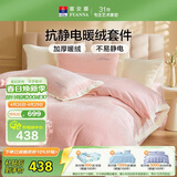 富安娜加厚牛奶绒床上四件套 冬季防静电保暖暖绒毛床单单双人套件被套203*229cm