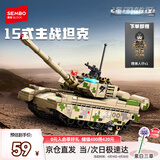 森宝积木军事拼装坦克收藏模型玩具男孩生日礼物 15式主战坦克203169