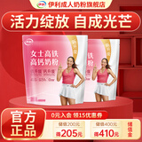 伊利女士高铁高钙 牛奶粉 含活性益生菌 营养早餐成人冲饮 女士400g*2袋