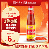 致美斋蒜蓉辣椒酱260g瓶装拌饭烤生蚝大蒜酱下饭烧烤调料火锅蘸料