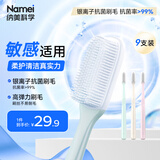 纳美（Namei）纳米抗菌软胶牙刷 温和洁齿按摩牙龈 家庭装9支