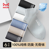 猫人【100%纯棉袜6双】男士袜子男夏季抑菌防臭短袜吸汗运动男无骨袜