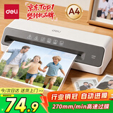得力塑封机a4 照片过塑机家用塑封机办公小型相片封膜机覆膜机过胶压膜机搭配a4及以下塑封膜使用GQ403