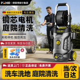 博赫尔（POHIR）洗车机高压水枪家用220v洗车水枪强力洗地清洗机庭院【口碑爆款】