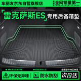 车丽友定制TPE后备箱垫适用于18-26款雷克萨斯es200/260/300h