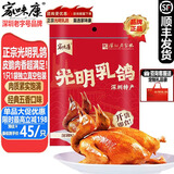 家味康光明乳鸽深圳老字号手信真空包装即食熟食礼盒脆皮乳鸽深圳特产 1只【送礼品袋】五香味光明乳鸽深圳特产