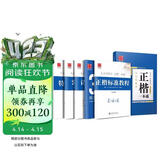 华夏万卷 正楷一本通5册 田英章楷书练字帖硬笔专用练习本 学生成人控笔训练钢笔男女生临摹描红手写体书法练习字帖5本
