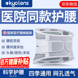 KYOLENS医用级护腰带腰间盘突出腰部支撑腰肌劳损护具术后男女士久坐神器