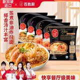 百胜厨叻沙咖喱全麦蒸拉面高端速食煮面食夜宵laska新加坡特产方便面 【5袋】叻沙风味蒸拉面*185g