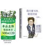 【限量印签版赠海报】我只要写作 就是回家  潦草小狗 余华的人生坦白局 送给所有勇敢生活  偶尔迷茫的年轻人 读懂余华  读懂清醒成长的人生之路 活着