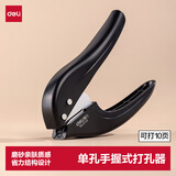 得力（deli）活页打孔器打孔机活页扣单孔10页全金属小型a4活页本凭证装订机装订夹条 颜色随机0115
