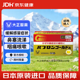 【片剂】大正成人感冒药210锭/盒流感发热头痛咽痛肌肉痛鼻塞流涕打喷嚏咳嗽退烧12岁以上使用日本原装进口