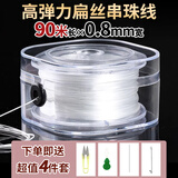 秉优 弹力线90米 半透明水晶手串绳弹力线耐磨高端文玩线穿手链珠子