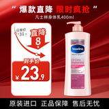 凡士林身体乳女烟酰胺修护香体全身补水精华润肤保湿滋润亮肤 身体乳400ml