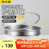 炊大皇炒锅 麦饭石色聚油不粘锅28cm带蒸屉少油烟炒菜锅平底炒锅