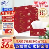 清风商用擦手纸2层200抽*36盒 商用批发 盒装整箱酒店 商务专用纸