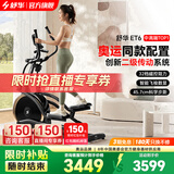 舒华（SHUA）椭圆机家用高端静音椭圆仪太空漫步机登山机健身房健身器材ET6 曜石黑丨创新二级传动丨32档调控