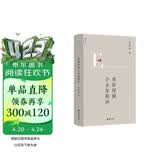 重新理解企业家精神 张维迎 市场的逻辑 理念的力量 经济学原理 理想国