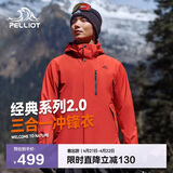 伯希和（Pelliot）【山野经典2.0】冲锋衣三合一春秋男女户外防风外套11340105霞红L