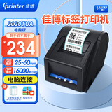 佳博（Gprinter）GP3120TUC热敏标签打印机不干胶条码打印机商用服装吊牌奶茶零售仓储物流超市食品价格标签打印机 【电脑版58mm宽】标签2120TUA