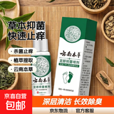 云南草本脚气喷剂雾止痒脱皮烂脚丫真菌感染水泡脚臭汗抑菌喷剂 2瓶-60ml脚气喷雾