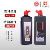一得阁墨汁练习墨汁学生书法专用墨汁大瓶墨汁毛笔墨水文房四宝初学书画用墨热门商品开学季学生用品 练习墨500g+精制墨500g