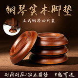 乐翻天实木钢琴脚垫立式钢琴保护地板钢琴防滑垫全套钢琴支脚地垫四只装 黑色（一盒4只）