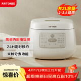 天际（TONZE）电饭煲 家用陶瓷内胆不粘饭煲 大升数智能预约2升微压电饭锅多功能2-3人煮粥蒸米饭锅 BYQC22B20GC